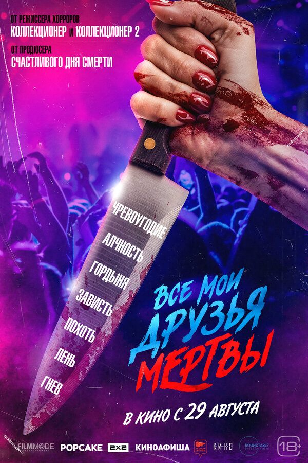 Постер фильма